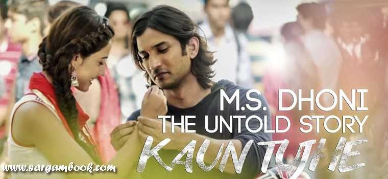 Kaun Tujhe Sargam Notes MS Dhoni