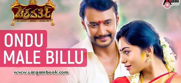 Ondu Male Billu (Chakravarthy) Sargam Notes