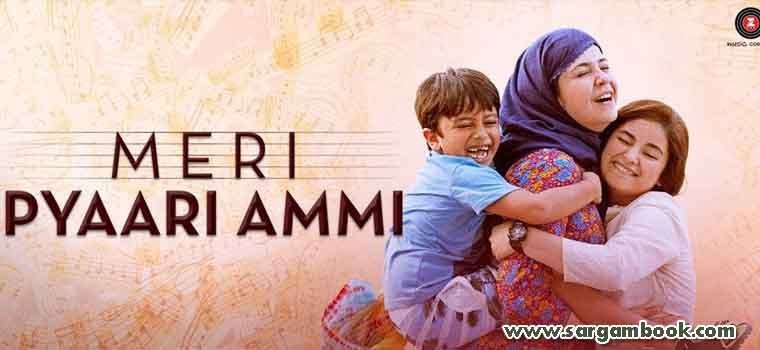 Meri Pyari Ammi (Secret Superstar)