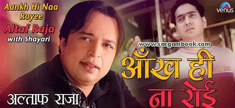 Aankh Hi Na Royee Hai (Altaf Raja)