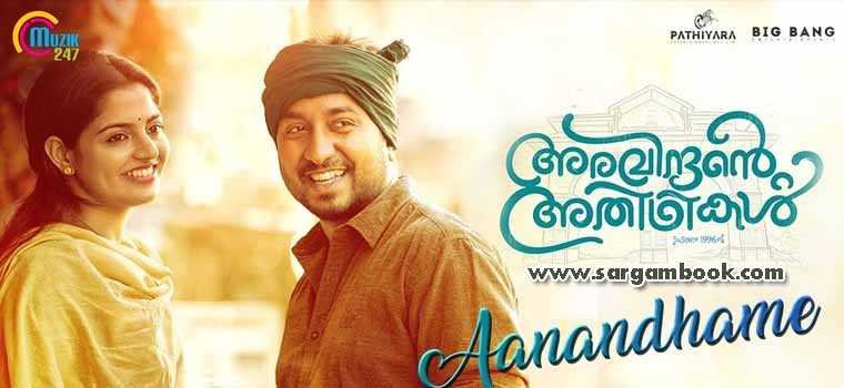 Aanandhame (Aravindante Athidhikal)