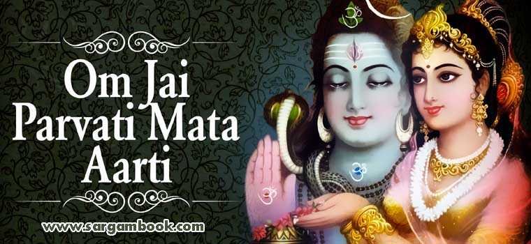 Jai Parvati Mata (Aarti)