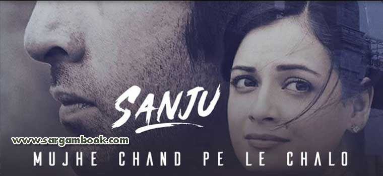 Mujhe Chand Pe Le Chalo (Sanju)
