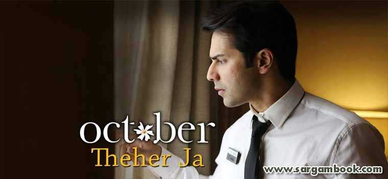 Thehar Ja (October)