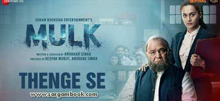 Thenge Se (Mulk)