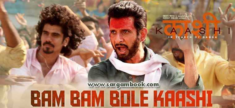 Bam Bam Bole Kaashi (Kaashi in Search of Ganga)