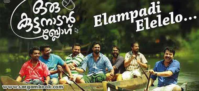 Elampadi Elelelo (Oru Kuttanadan Blog)