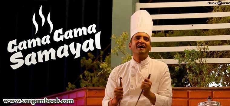 Gama Gama Samayal (Server Sundaram)