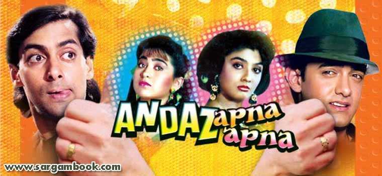 Eelo Ji Sanam (Andaz Apna Apna)