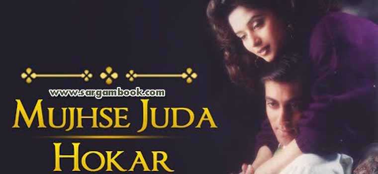 Mujhse Judaa Hokar (Hum Aapke Hain Koun)