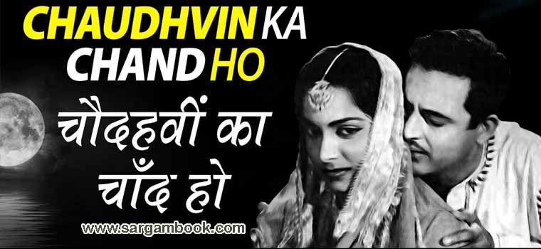 Chaudhvin Ka Chand