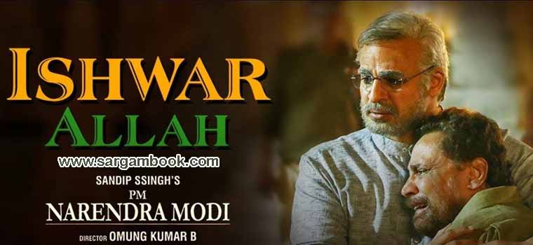 Ishwar Allah (PM Narendra Modi)