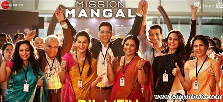 Dil Mein Mars Hai (Mission Mangal)