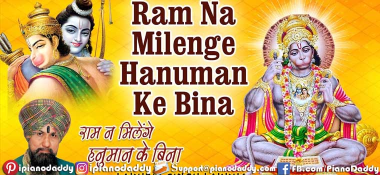 Ram Na Milenge Hanuman Ke Sargam Notes