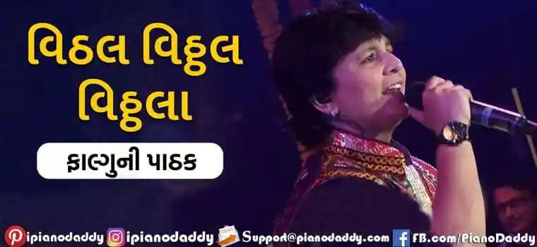 Vithal Vithal Vithalla Sargam Notes Falguni Pathak