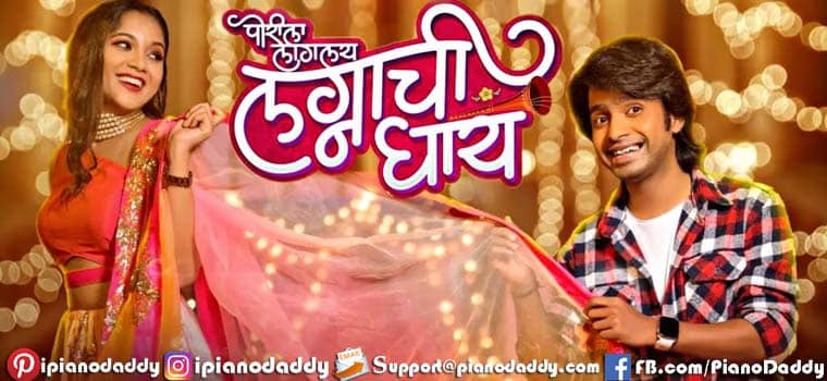 Porila Laglay Lagnachi Ghay Sargam Notes