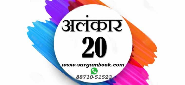 Alankar In Indian Classical Music