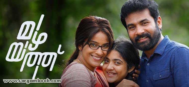 Akalumbol (Mazhayathu)