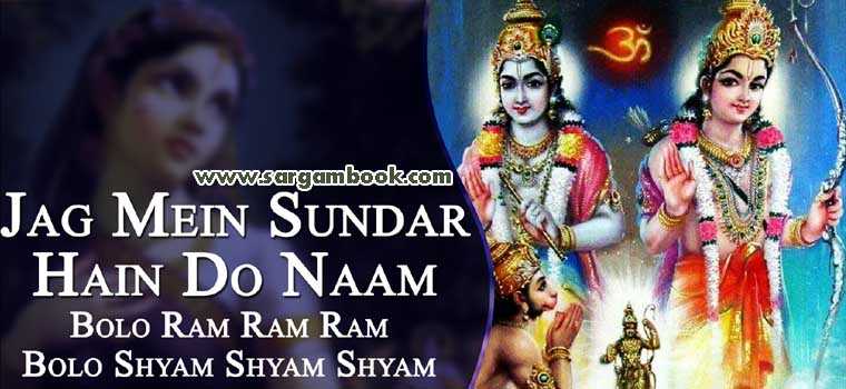 Jag Mein Sundar Hain Do Naam (Anoop Jalota)