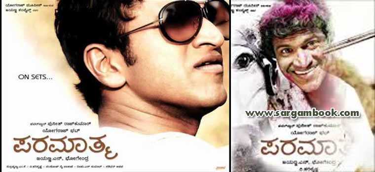 Hesaru Poorthi (Paramathma)