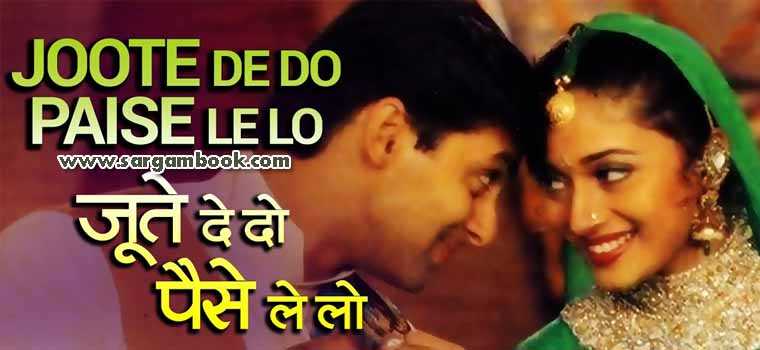 Joote De Do Paise Le Lo (Hum Aapke Hain Koun)