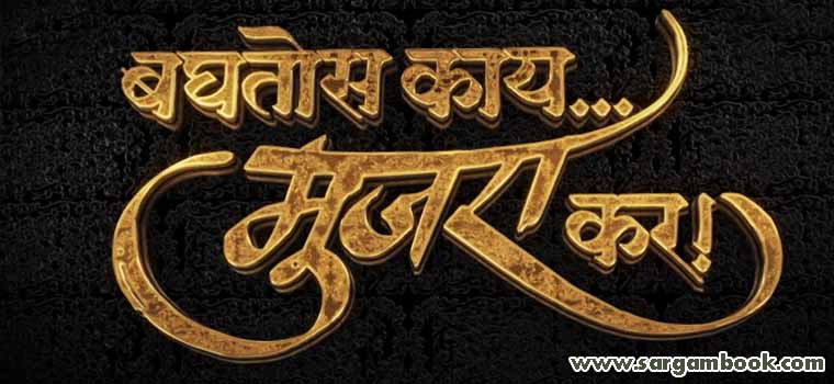 Baghtos Kaay Mujra Kar (Title)