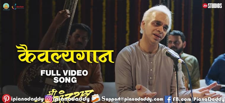 Kaivalya Gaan Sargam Notes Me Vasantrao